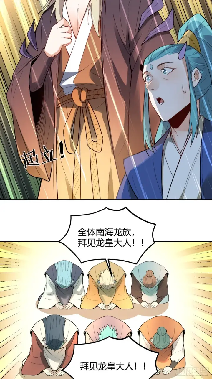 漫画《原来我是修仙大佬》399话第32张图