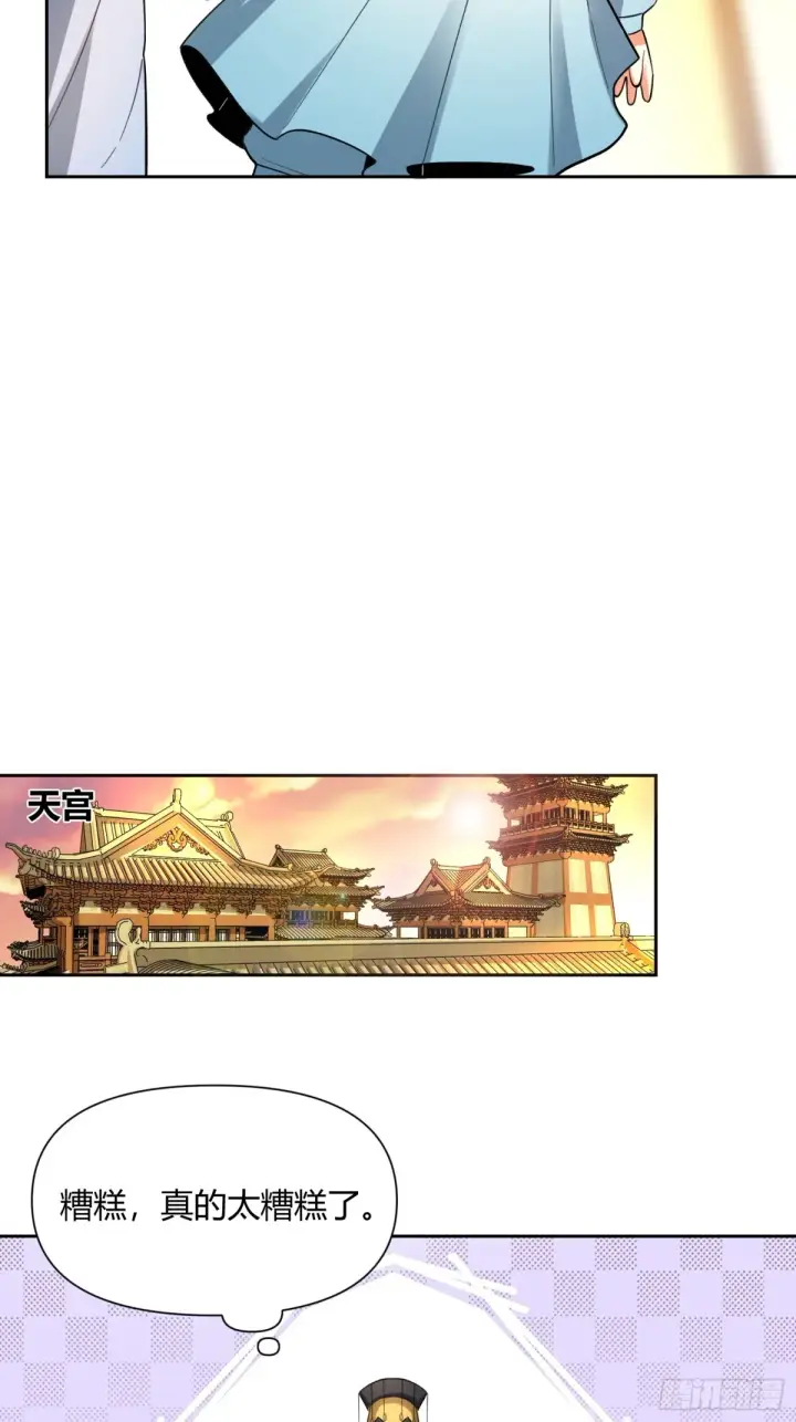 漫画《原来我是修仙大佬》399话第36张图