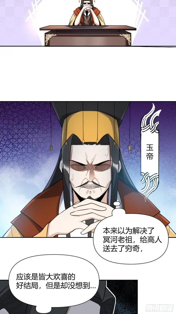 漫画《原来我是修仙大佬》399话第37张图