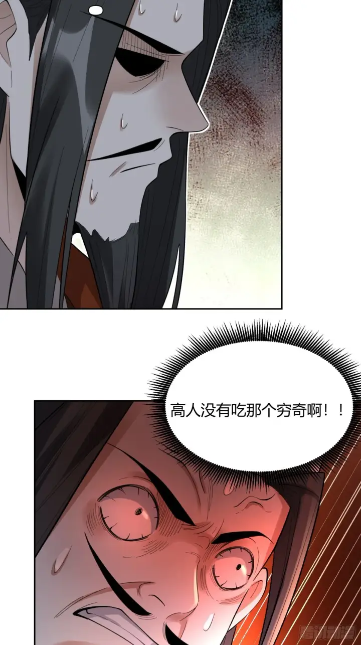 漫画《原来我是修仙大佬》399话第38张图