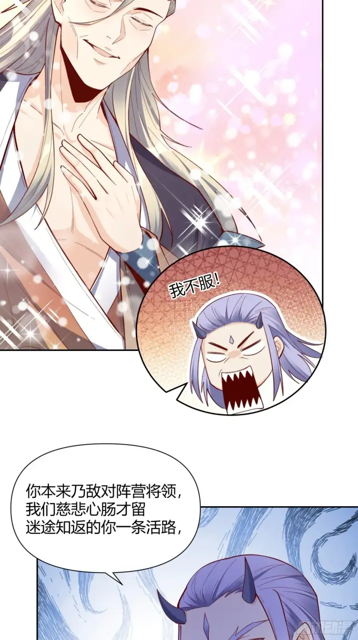 漫画《原来我是修仙大佬》399话第4张图
