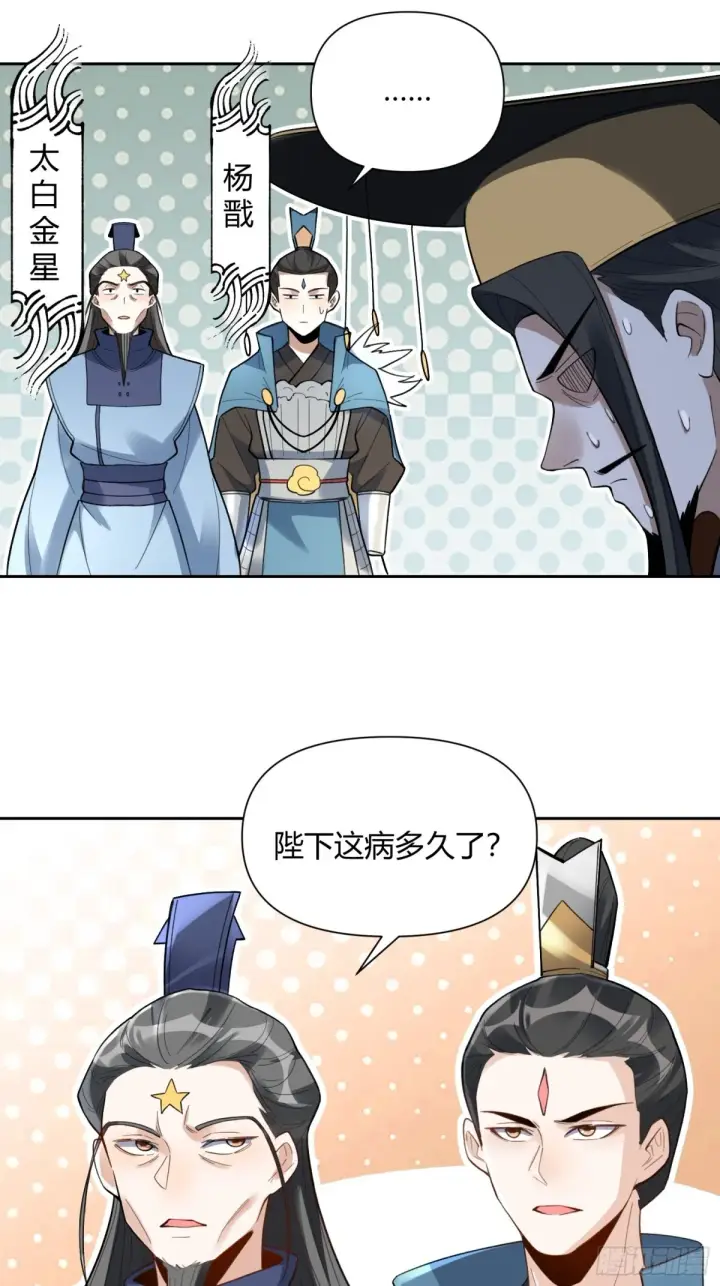 漫画《原来我是修仙大佬》399话第42张图