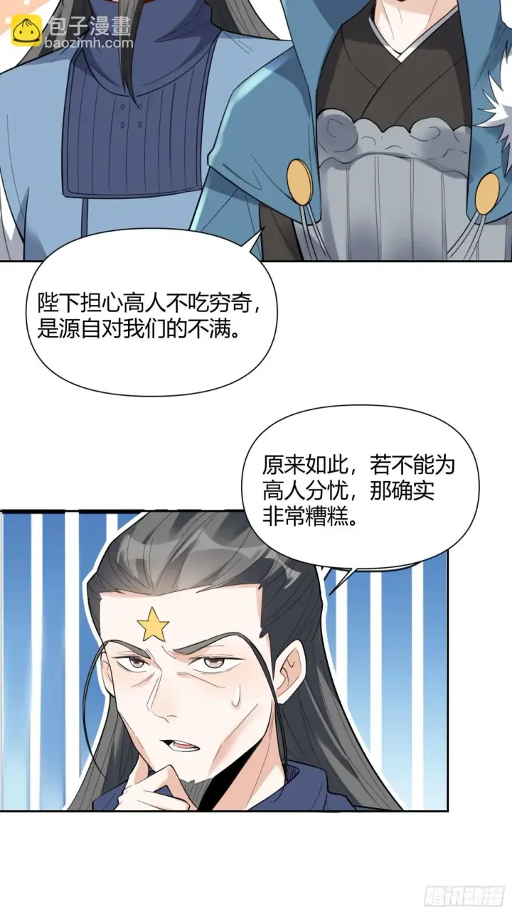 漫画《原来我是修仙大佬》399话第43张图