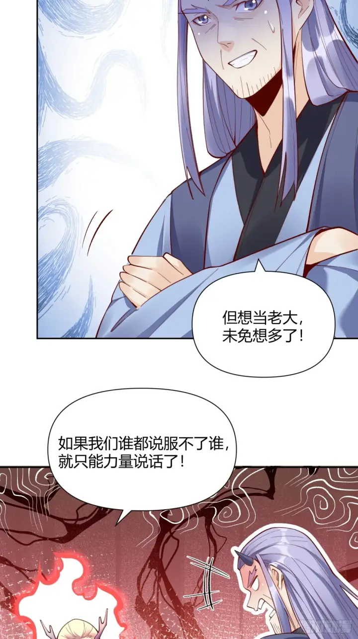 漫画《原来我是修仙大佬》399话第5张图