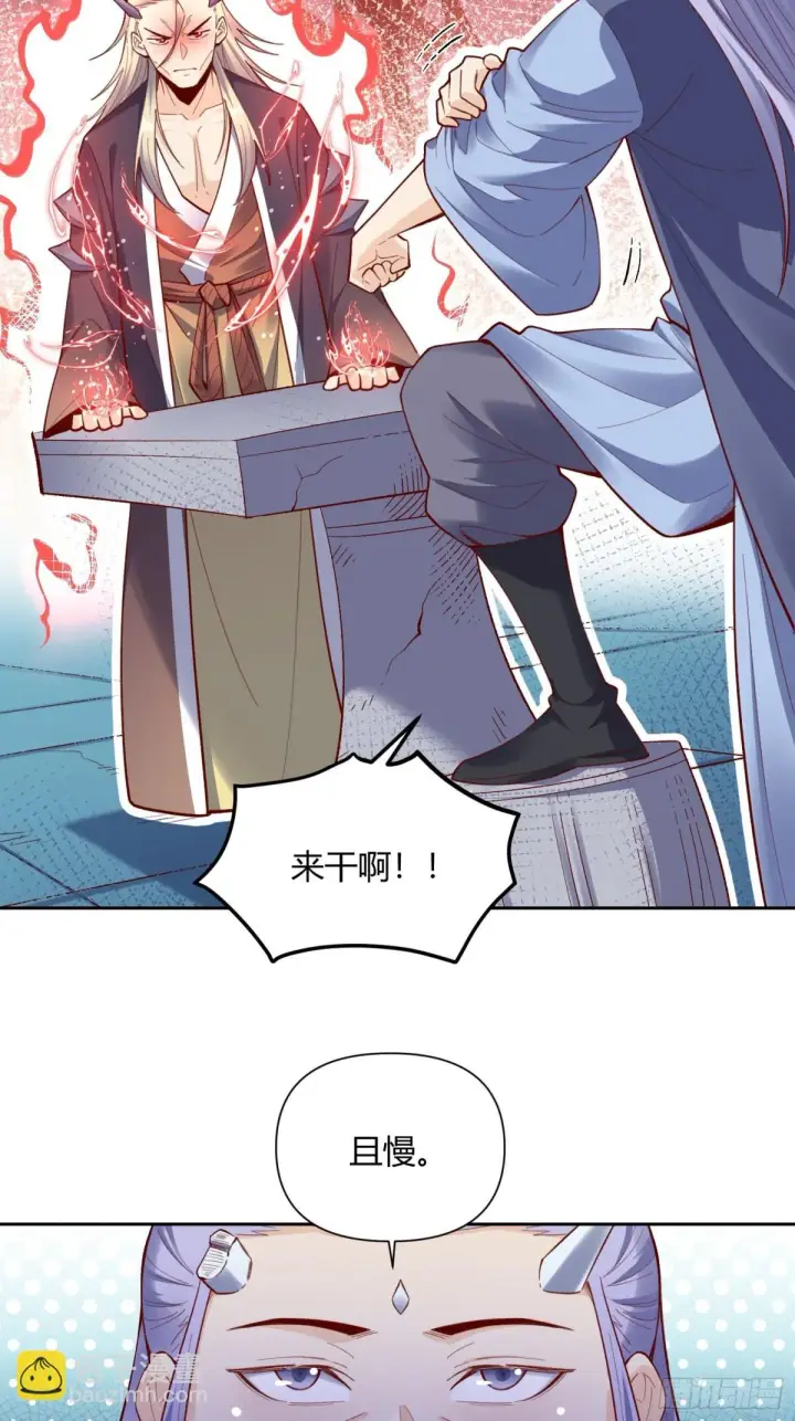 漫画《原来我是修仙大佬》399话第6张图