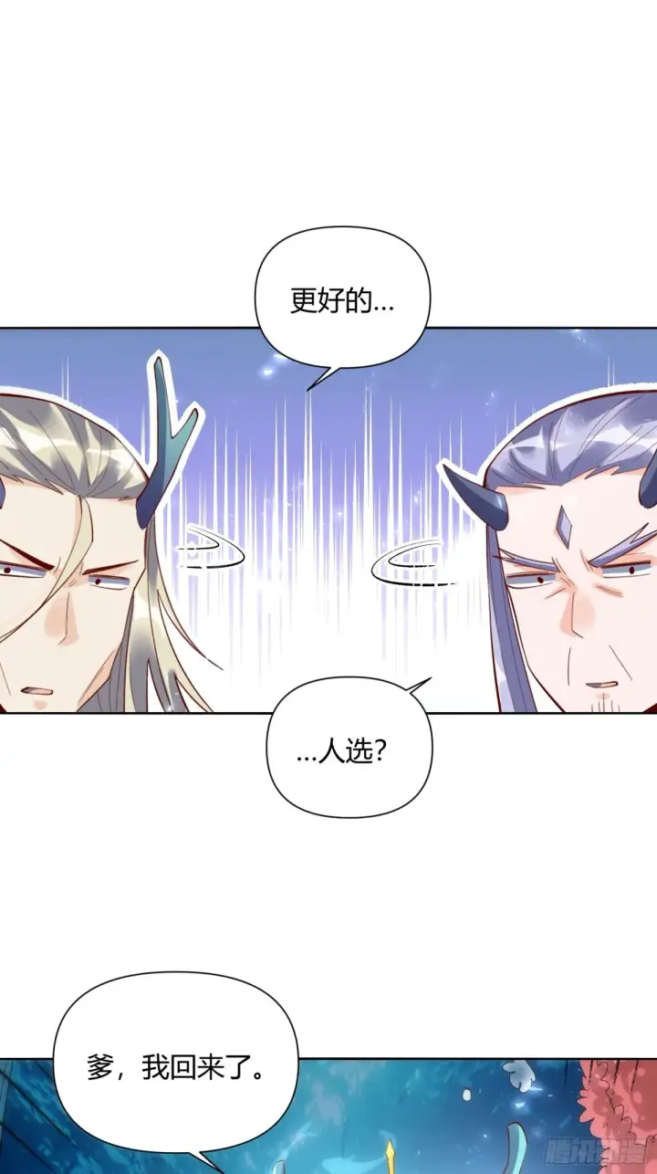漫画《原来我是修仙大佬》399话第8张图
