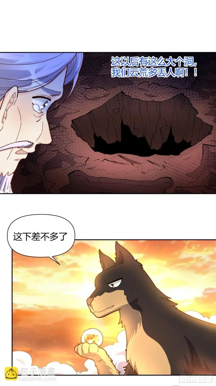 漫画《原来我是修仙大佬》425话第12张图