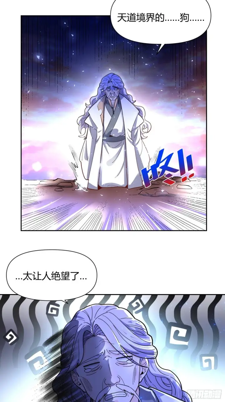 漫画《原来我是修仙大佬》425话第15张图