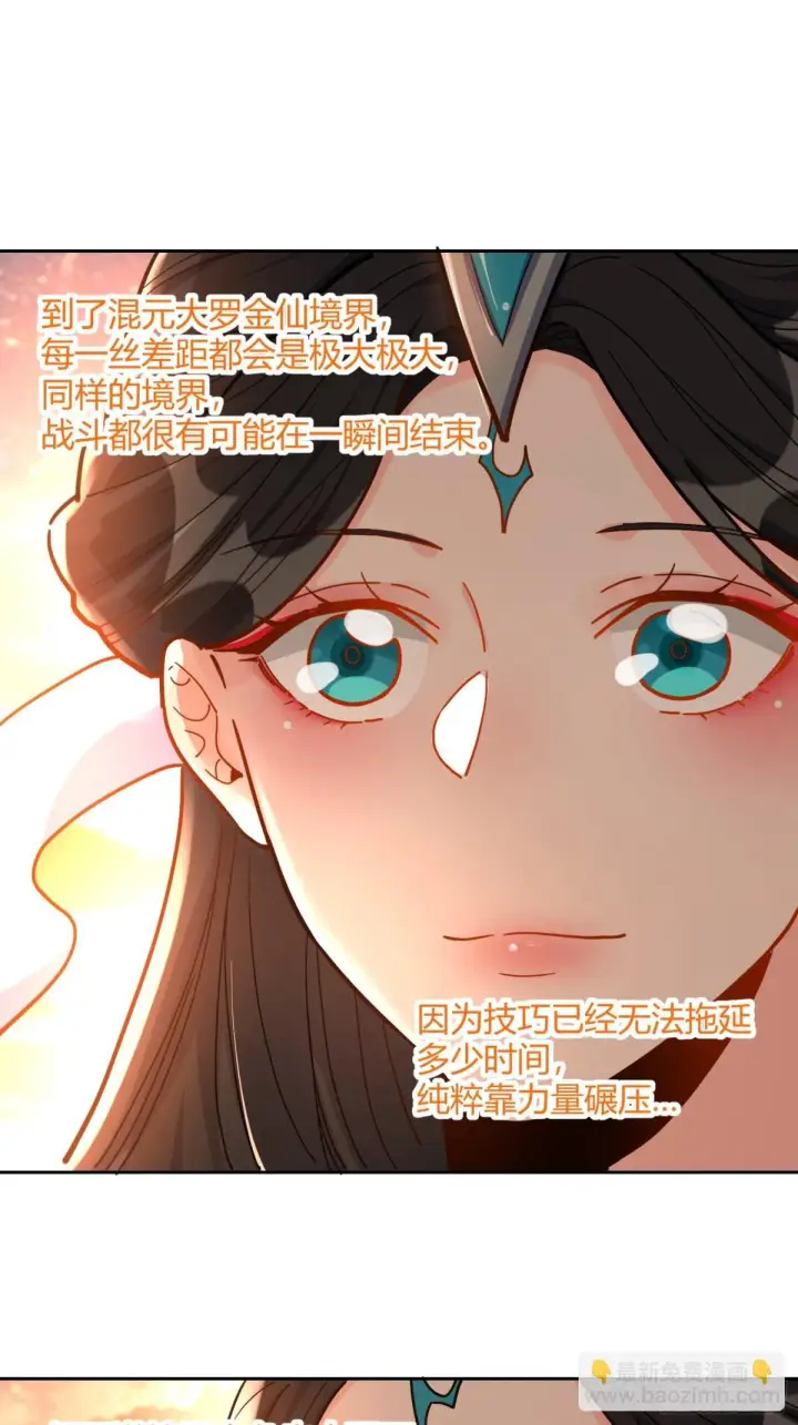 漫画《原来我是修仙大佬》425话第18张图