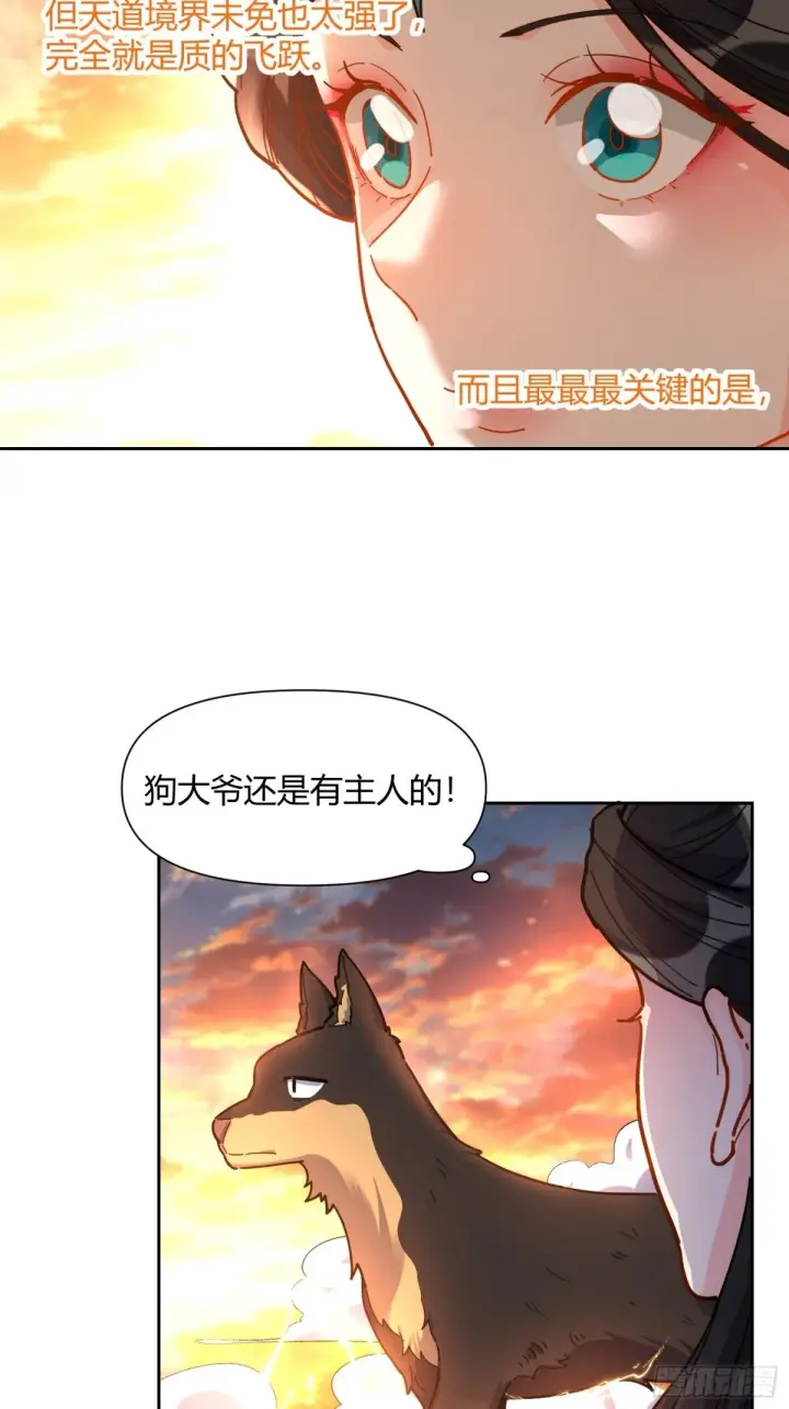 漫画《原来我是修仙大佬》425话第19张图