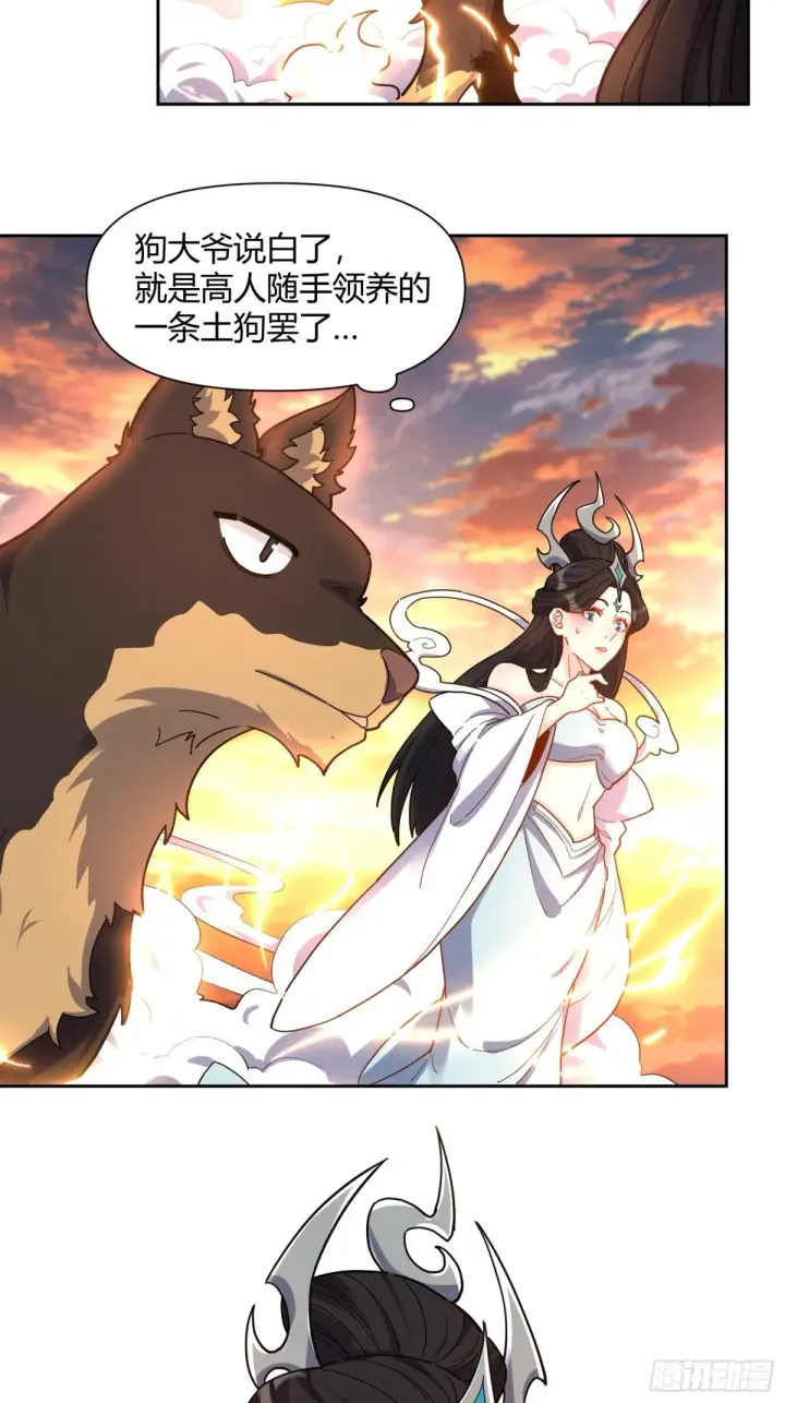 漫画《原来我是修仙大佬》425话第20张图