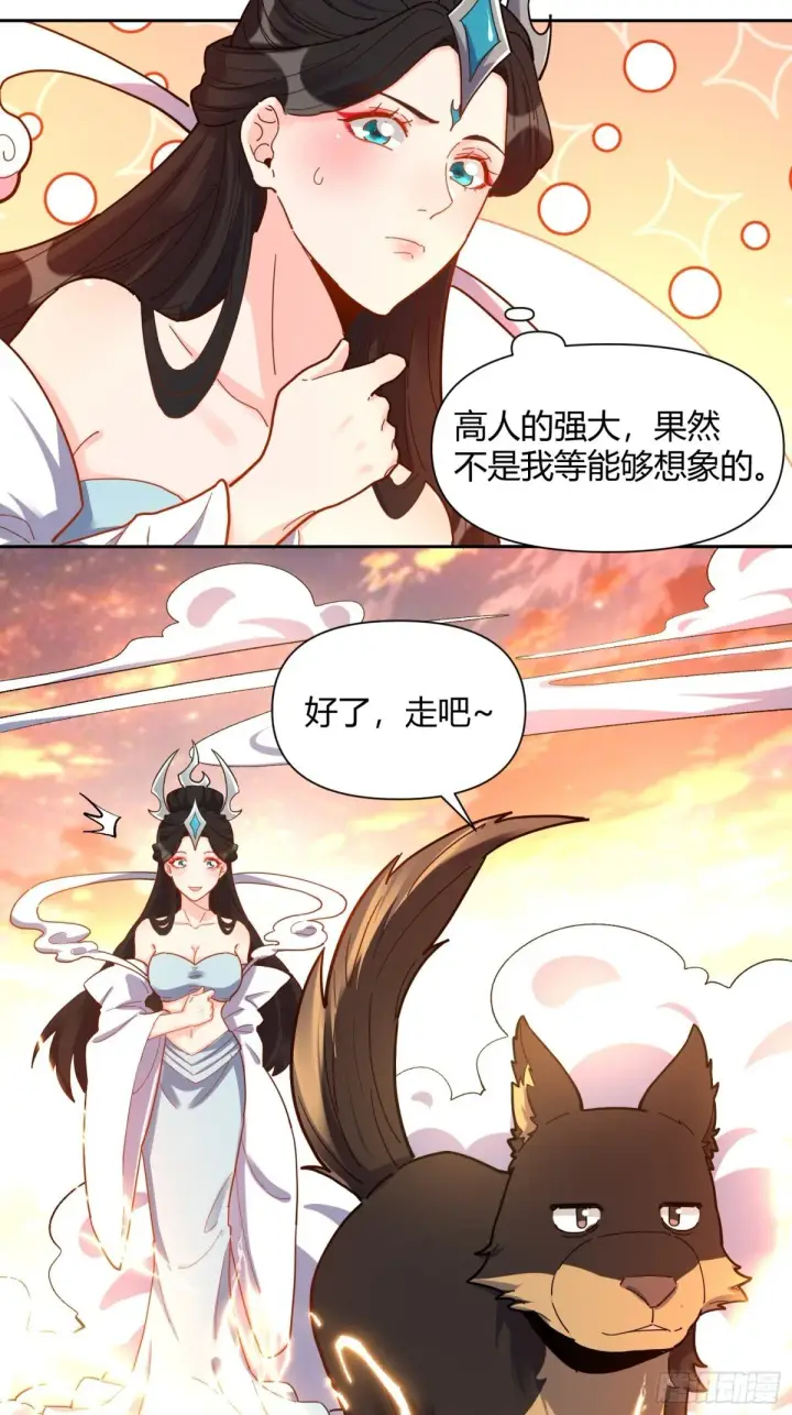 漫画《原来我是修仙大佬》425话第21张图