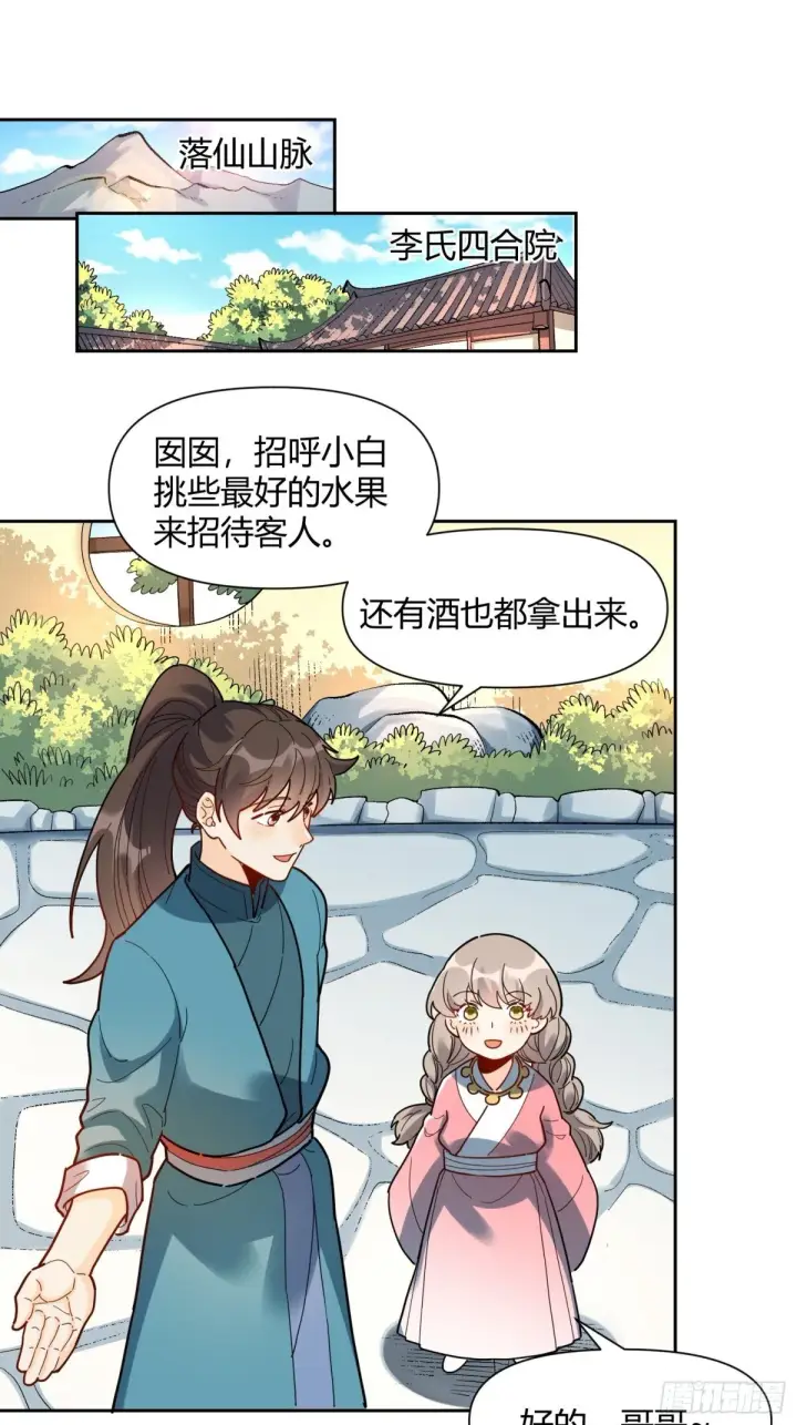 漫画《原来我是修仙大佬》425话第24张图