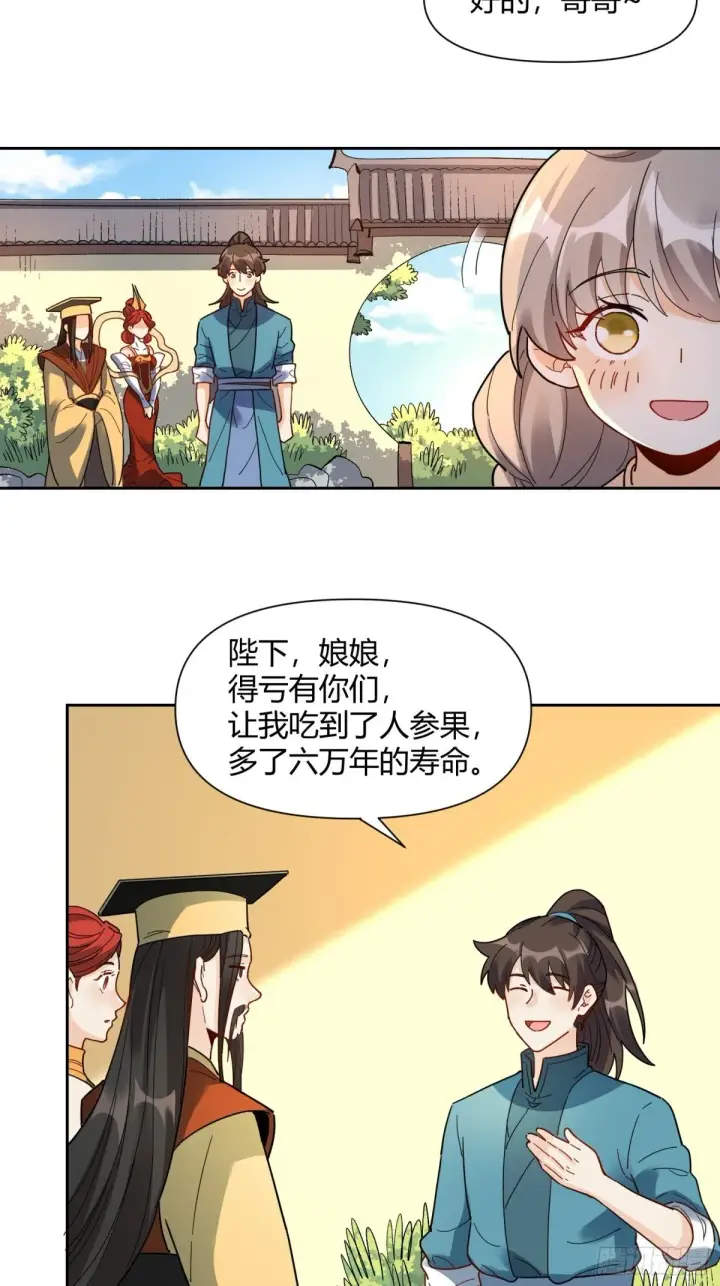 漫画《原来我是修仙大佬》425话第25张图