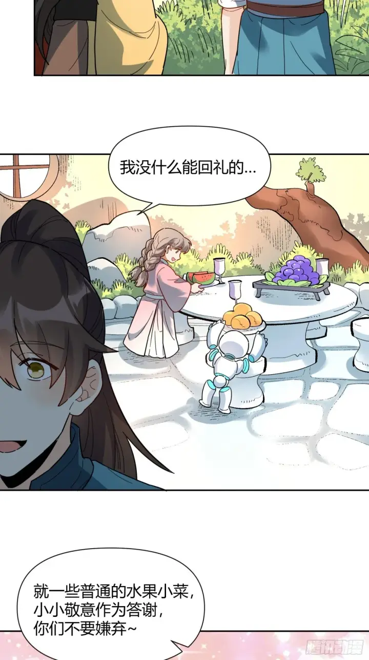 漫画《原来我是修仙大佬》425话第26张图