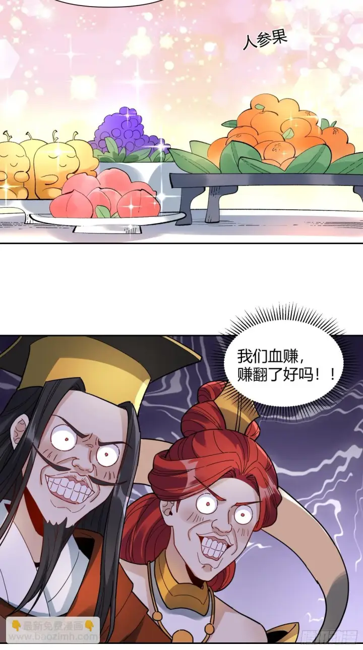 漫画《原来我是修仙大佬》425话第27张图