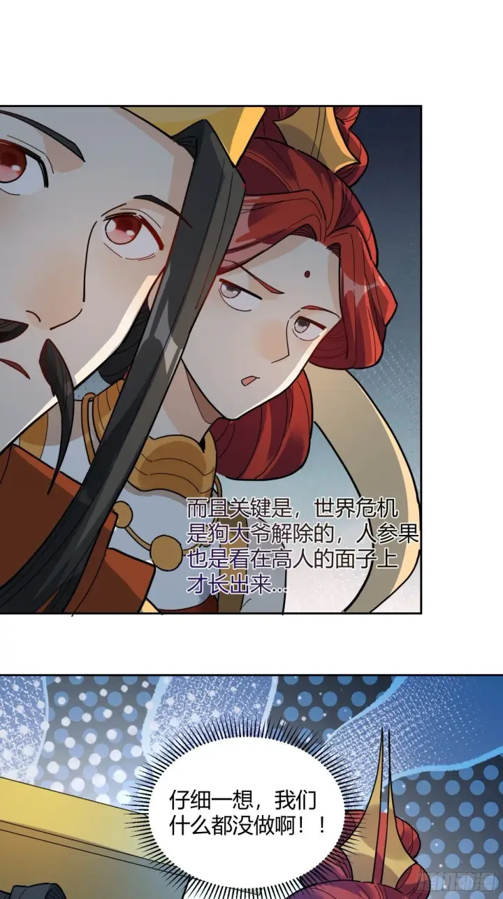 漫画《原来我是修仙大佬》425话第28张图
