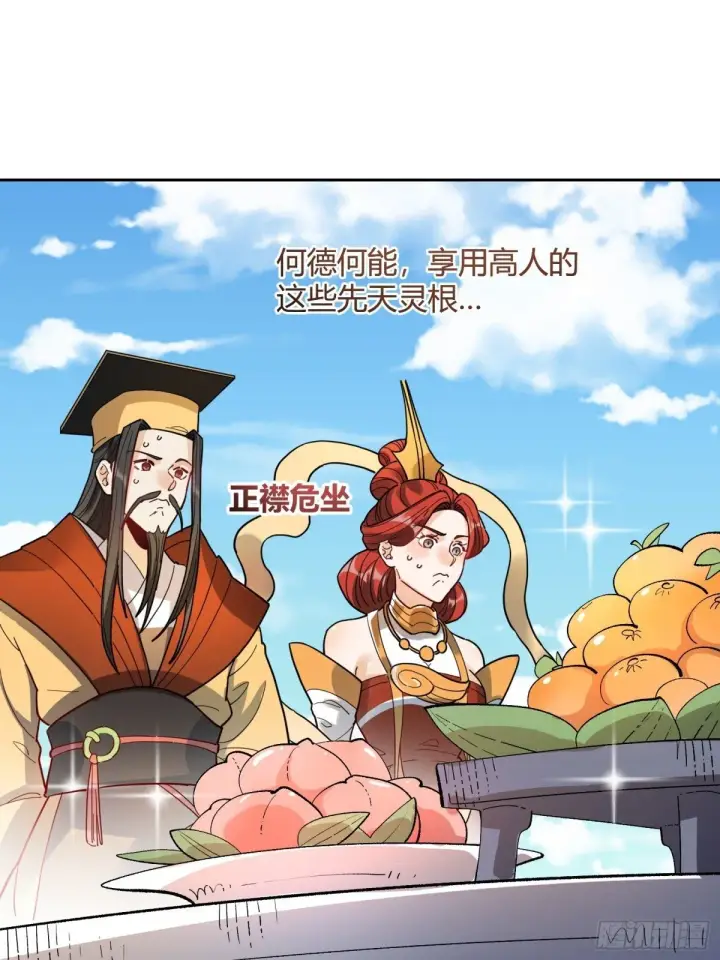 漫画《原来我是修仙大佬》425话第30张图