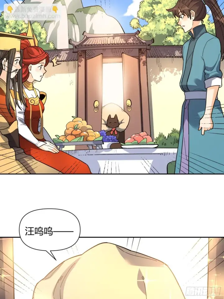 漫画《原来我是修仙大佬》425话第36张图