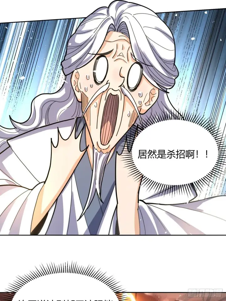 漫画《原来我是修仙大佬》425话第4张图