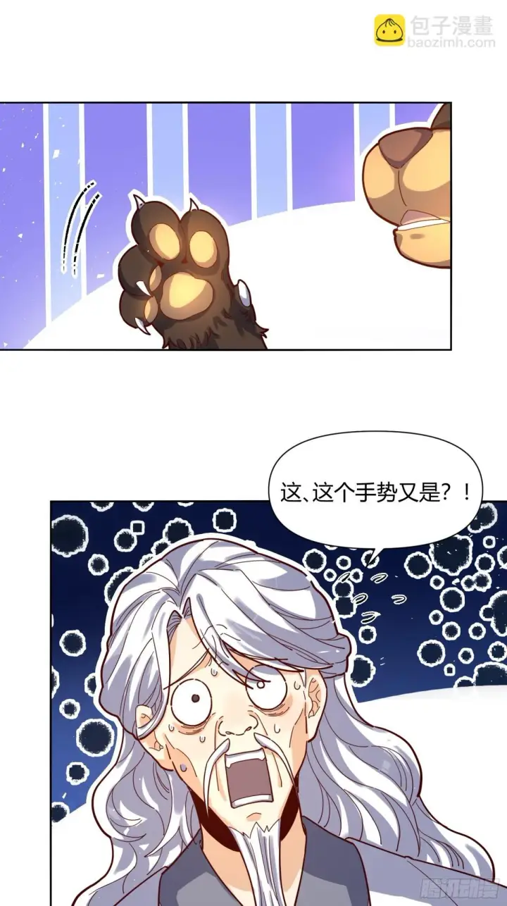 漫画《原来我是修仙大佬》425话第6张图
