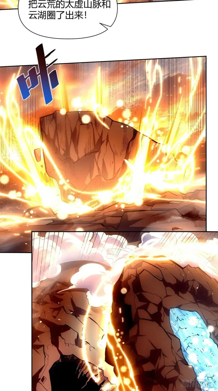 漫画《原来我是修仙大佬》425话第9张图