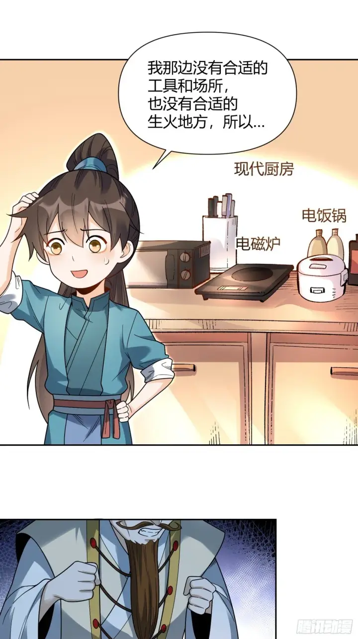 漫画《原来我是修仙大佬》427话第10张图