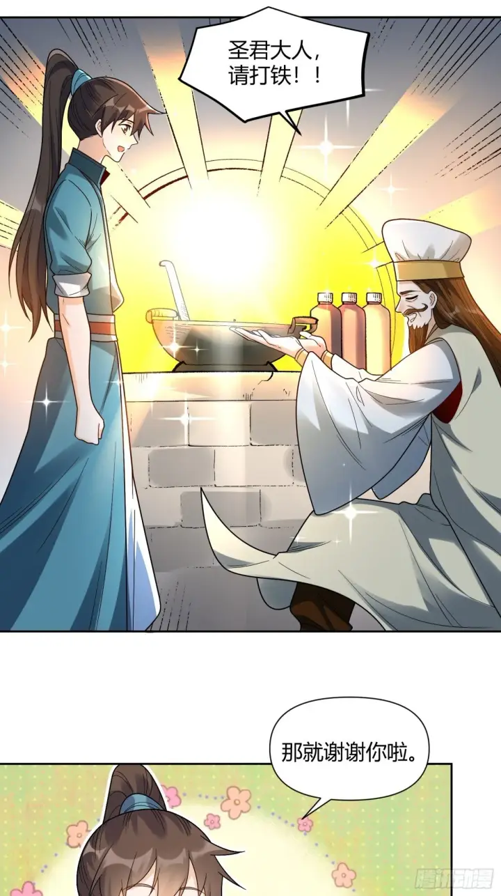 漫画《原来我是修仙大佬》427话第12张图