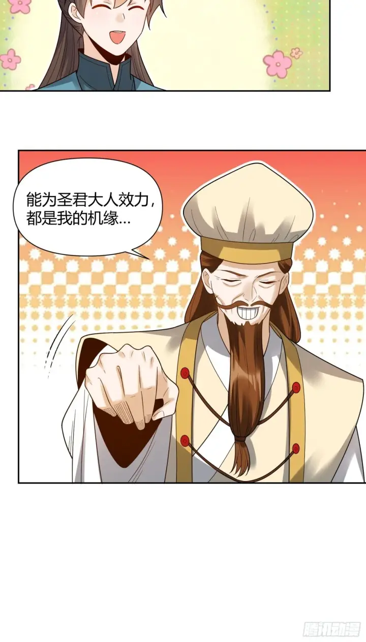 漫画《原来我是修仙大佬》427话第13张图