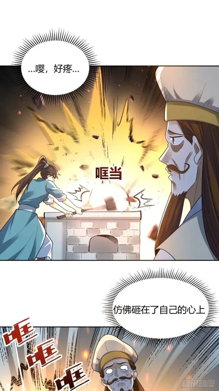 漫画《原来我是修仙大佬》427话第14张图