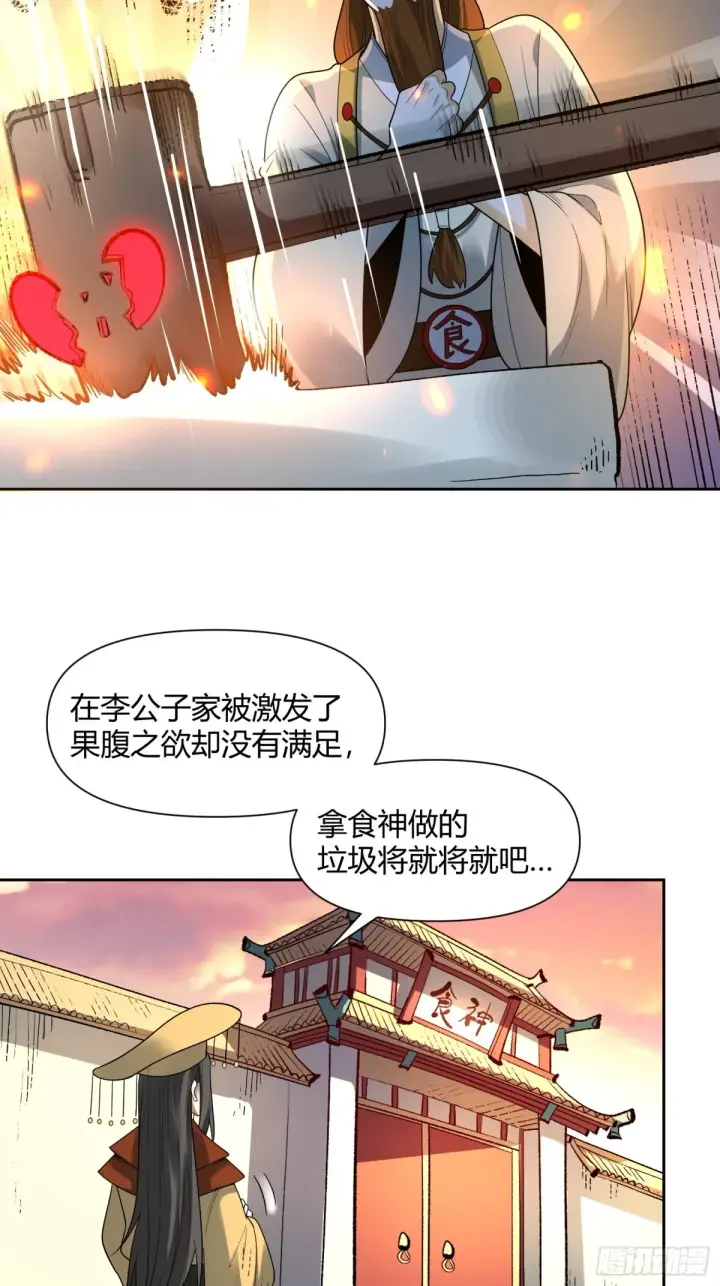 漫画《原来我是修仙大佬》427话第15张图