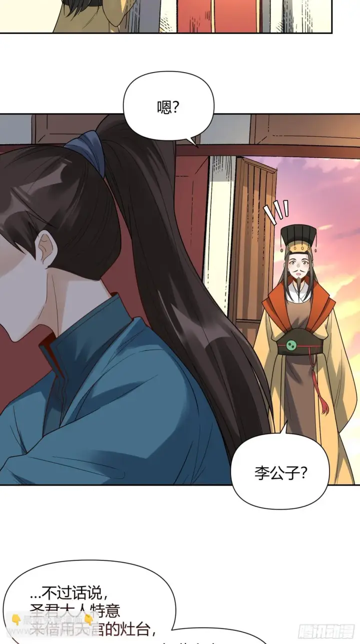 漫画《原来我是修仙大佬》427话第16张图