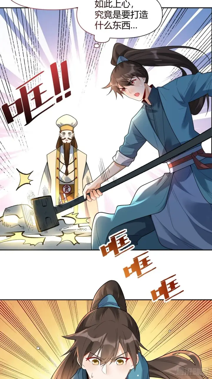 漫画《原来我是修仙大佬》427话第17张图