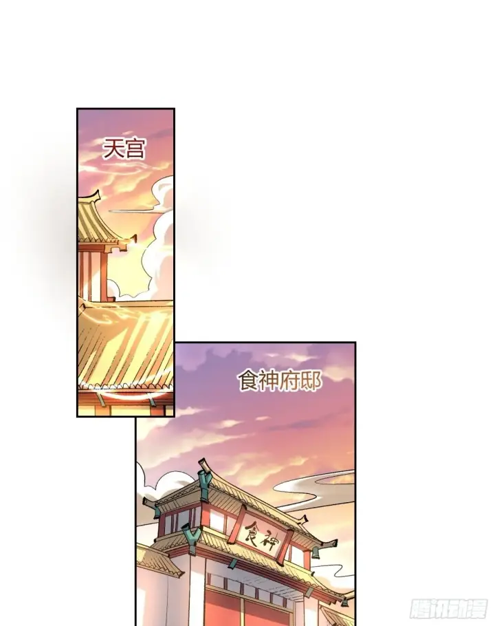 漫画《原来我是修仙大佬》427话第2张图