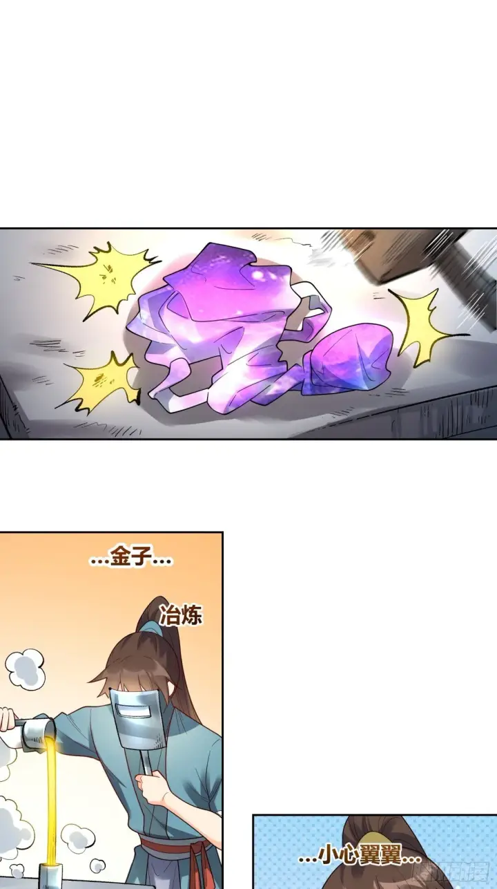 漫画《原来我是修仙大佬》427话第20张图