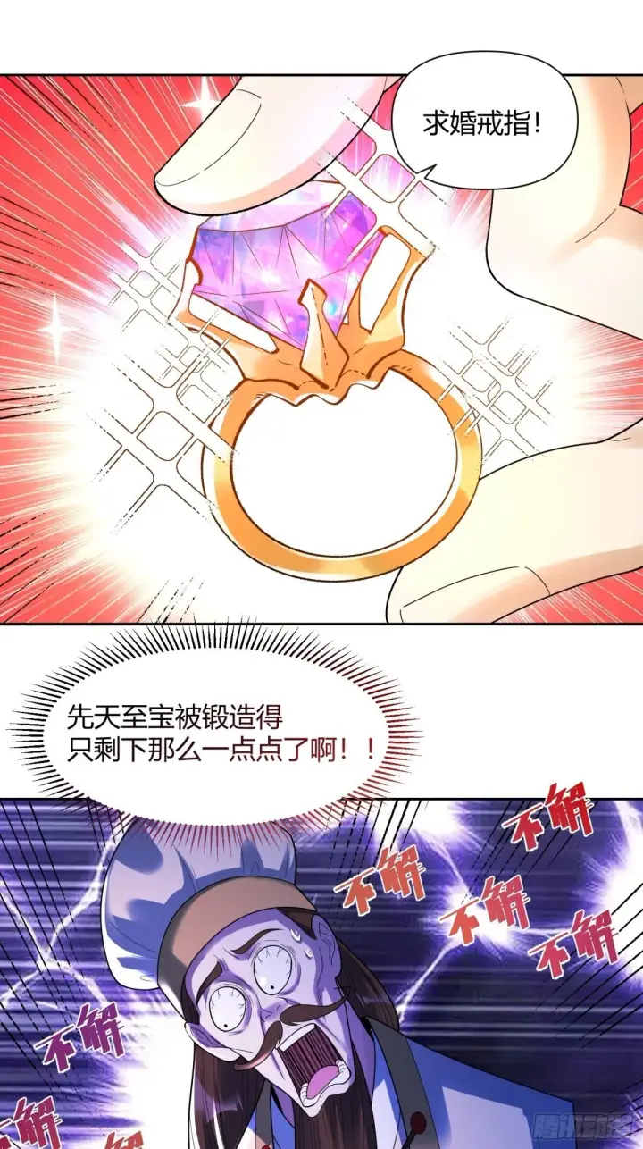 漫画《原来我是修仙大佬》427话第23张图