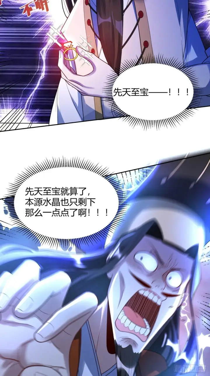 漫画《原来我是修仙大佬》427话第24张图