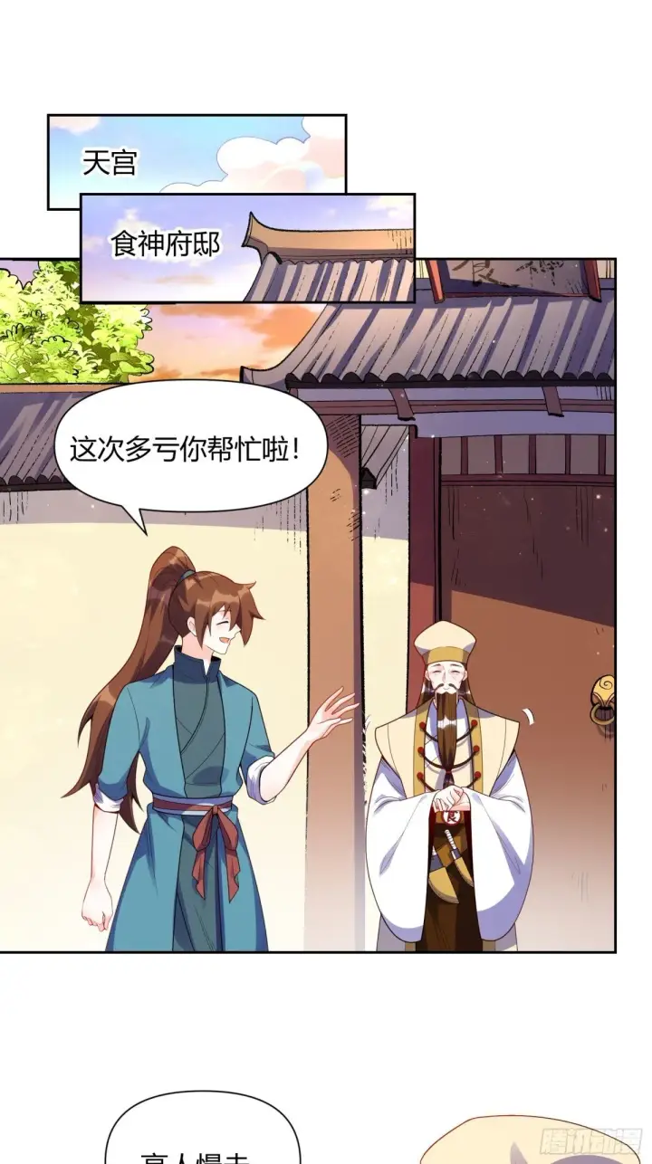 漫画《原来我是修仙大佬》427话第26张图