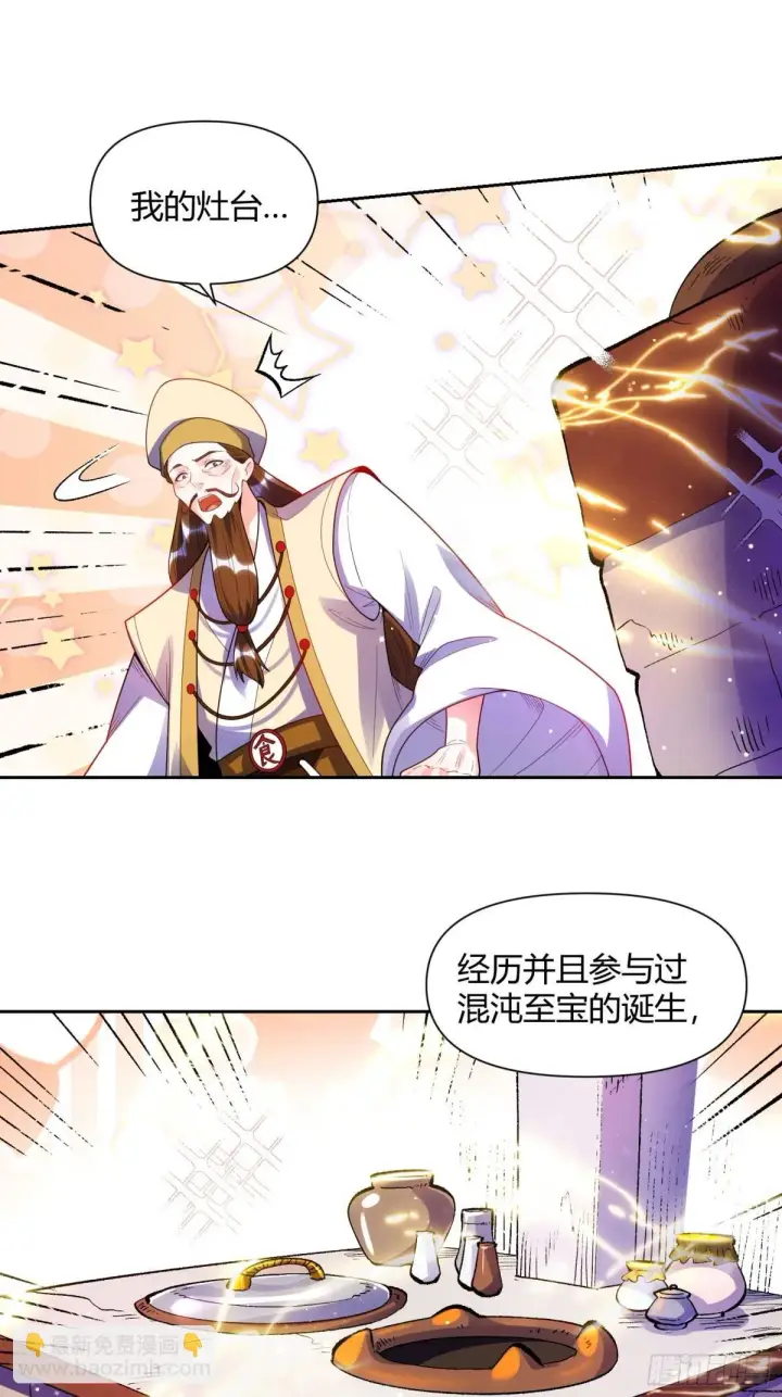 漫画《原来我是修仙大佬》427话第28张图