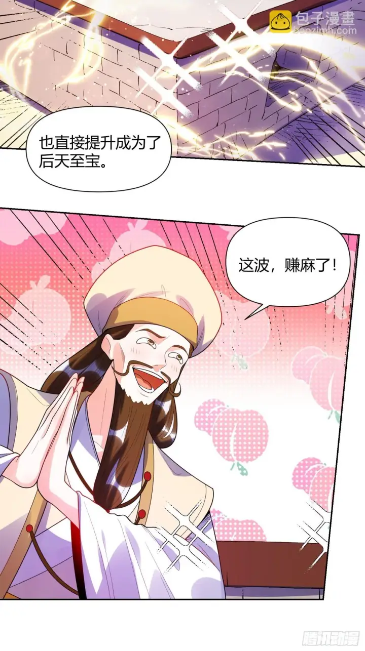 漫画《原来我是修仙大佬》427话第29张图