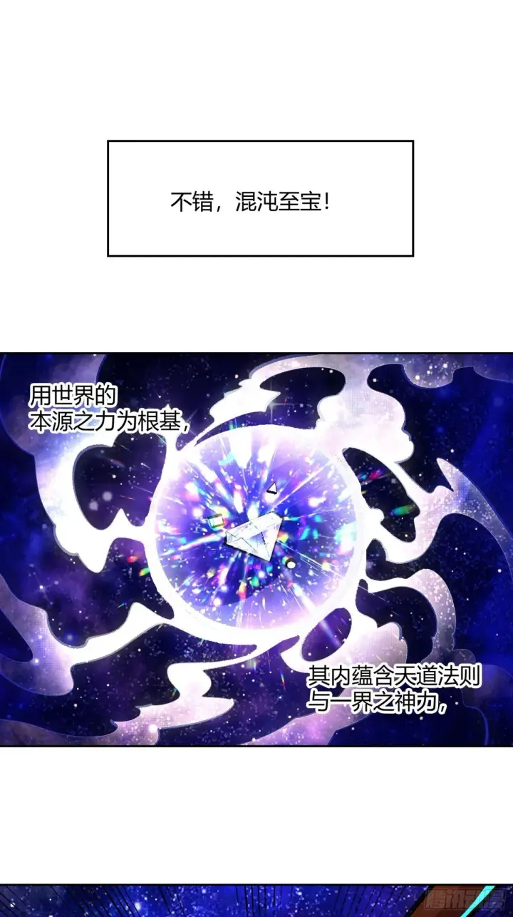 漫画《原来我是修仙大佬》427话第30张图