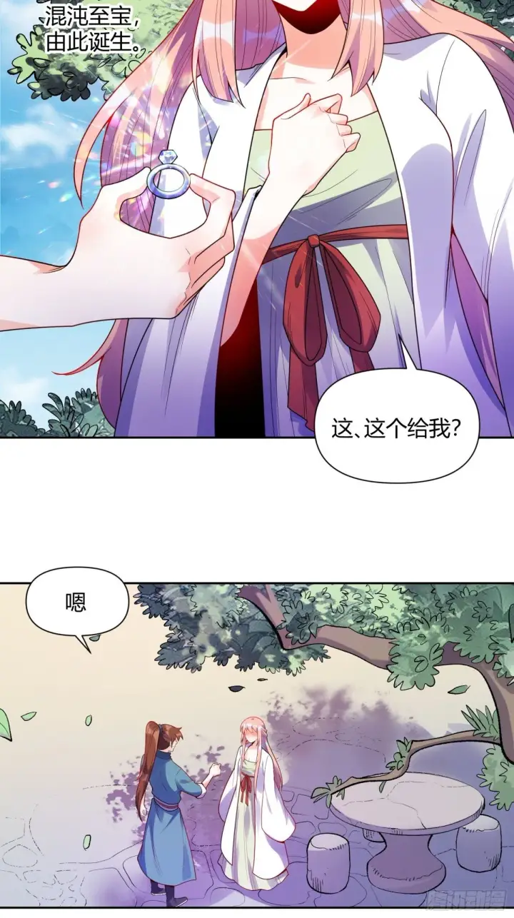 漫画《原来我是修仙大佬》427话第33张图