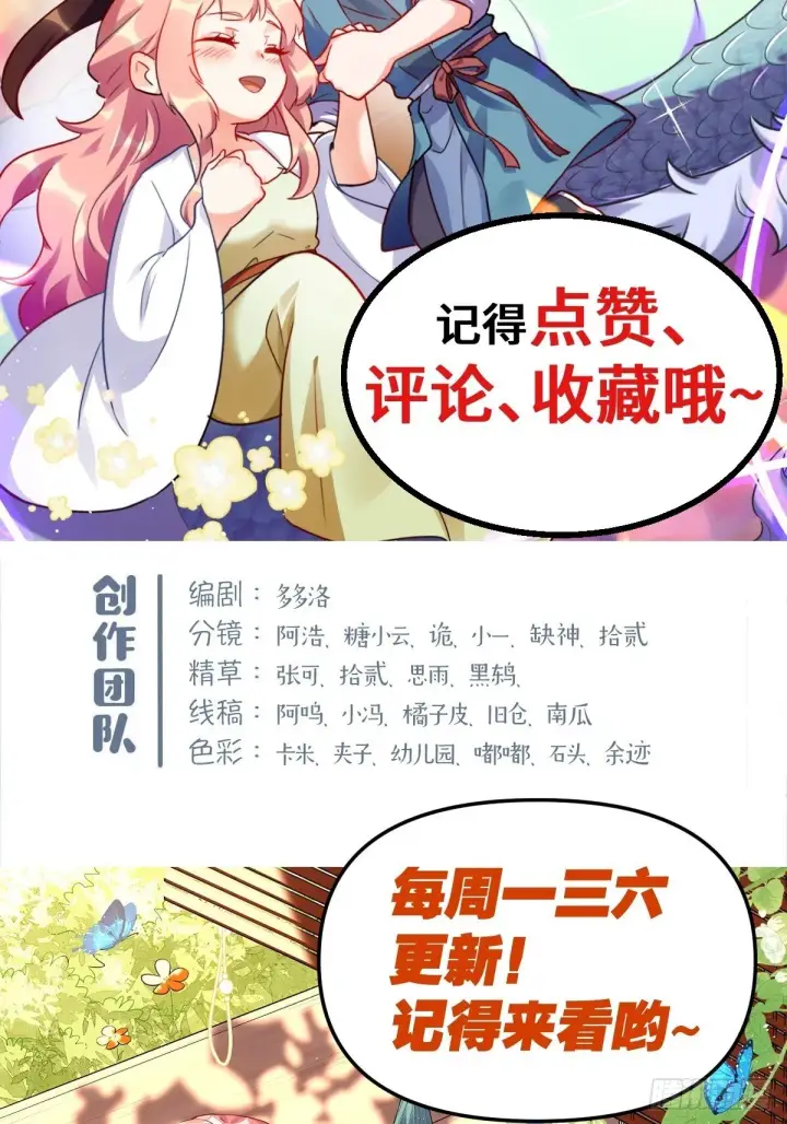 漫画《原来我是修仙大佬》427话第37张图