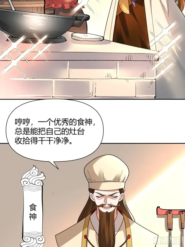 漫画《原来我是修仙大佬》427话第5张图