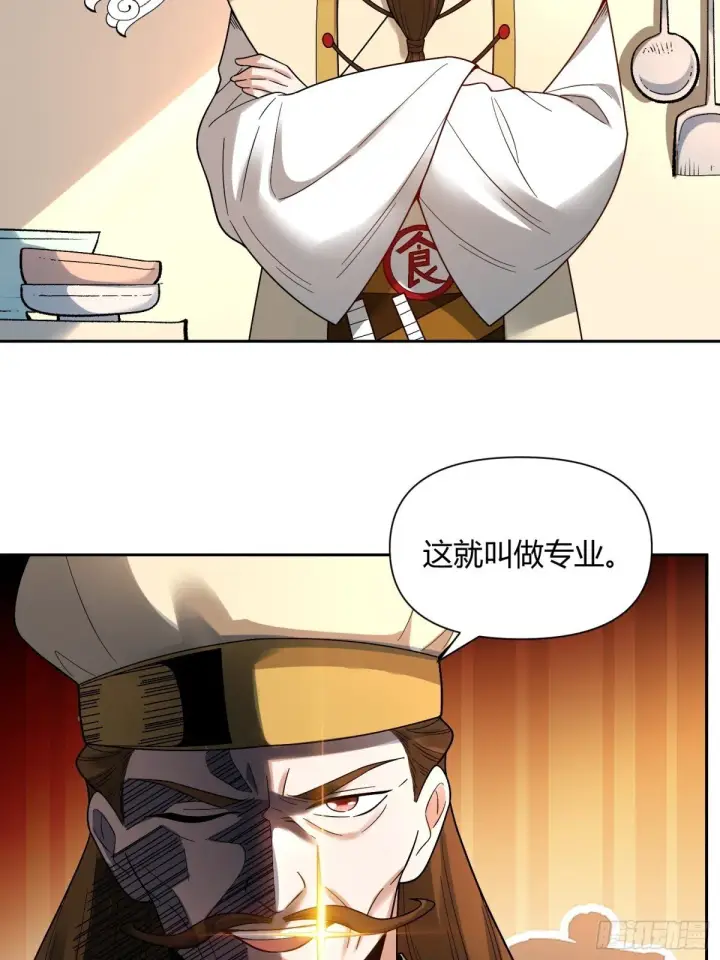 漫画《原来我是修仙大佬》427话第6张图