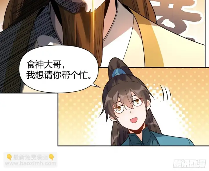 漫画《原来我是修仙大佬》427话第7张图