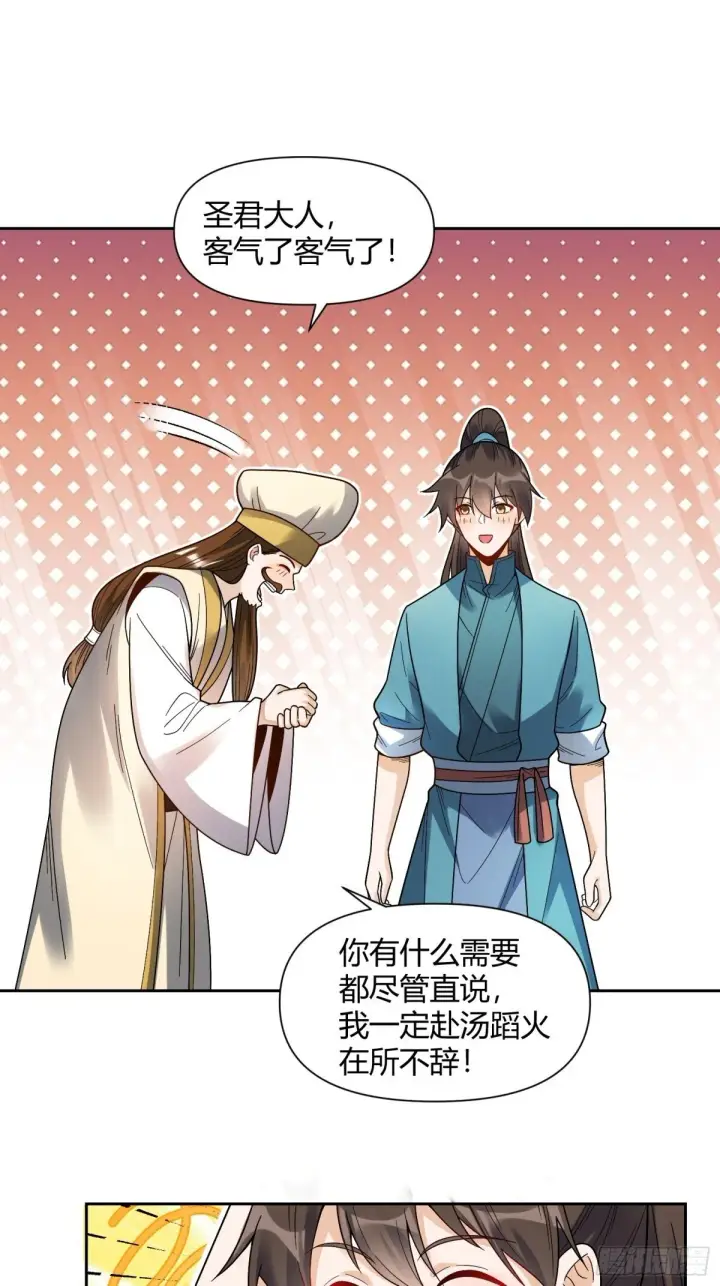 漫画《原来我是修仙大佬》427话第8张图