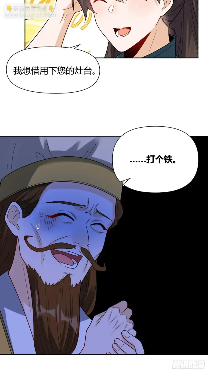 漫画《原来我是修仙大佬》427话第9张图