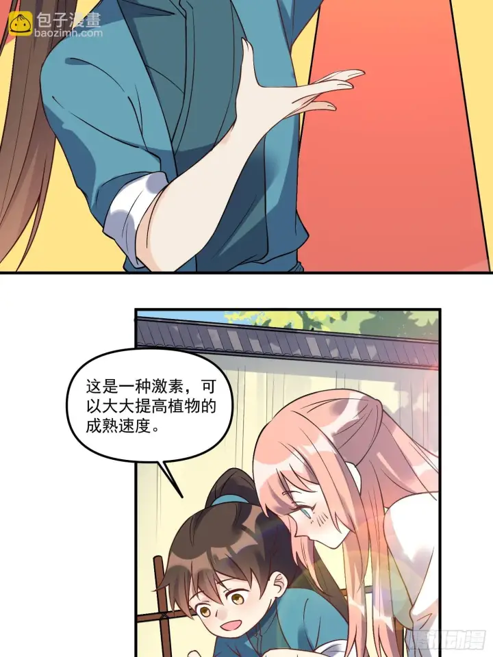 漫画《原来我是修仙大佬》220第11张图