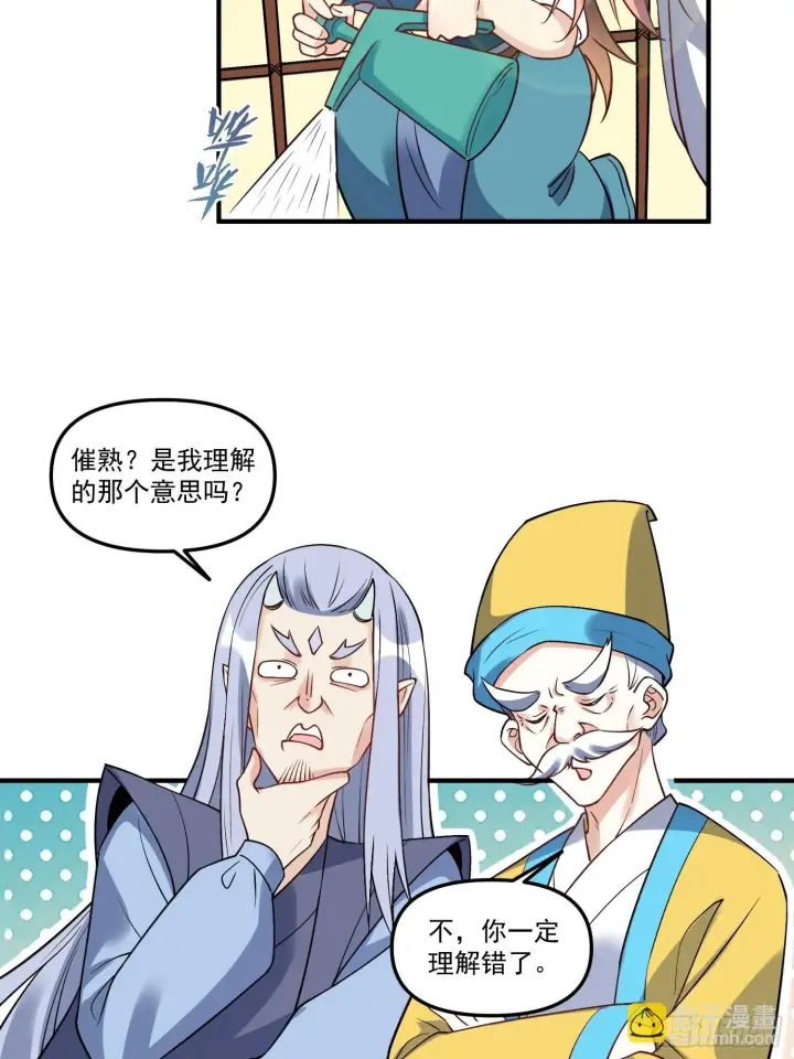 漫画《原来我是修仙大佬》220第12张图